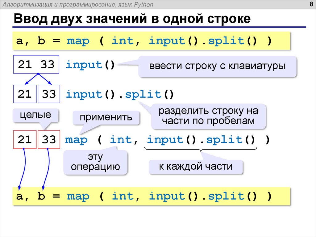 Ввод двух значений в одной строке