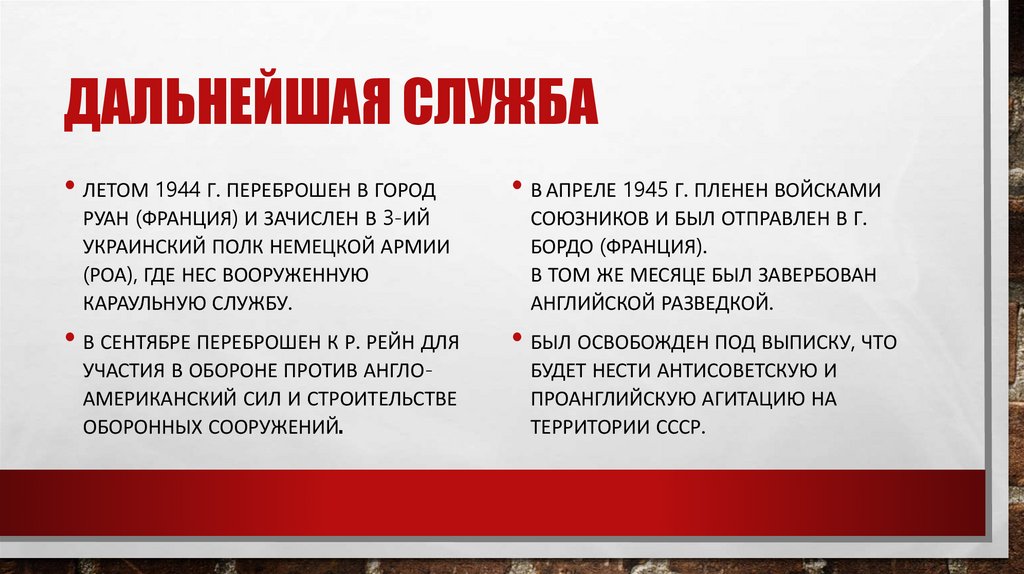 Дальнейшая служба