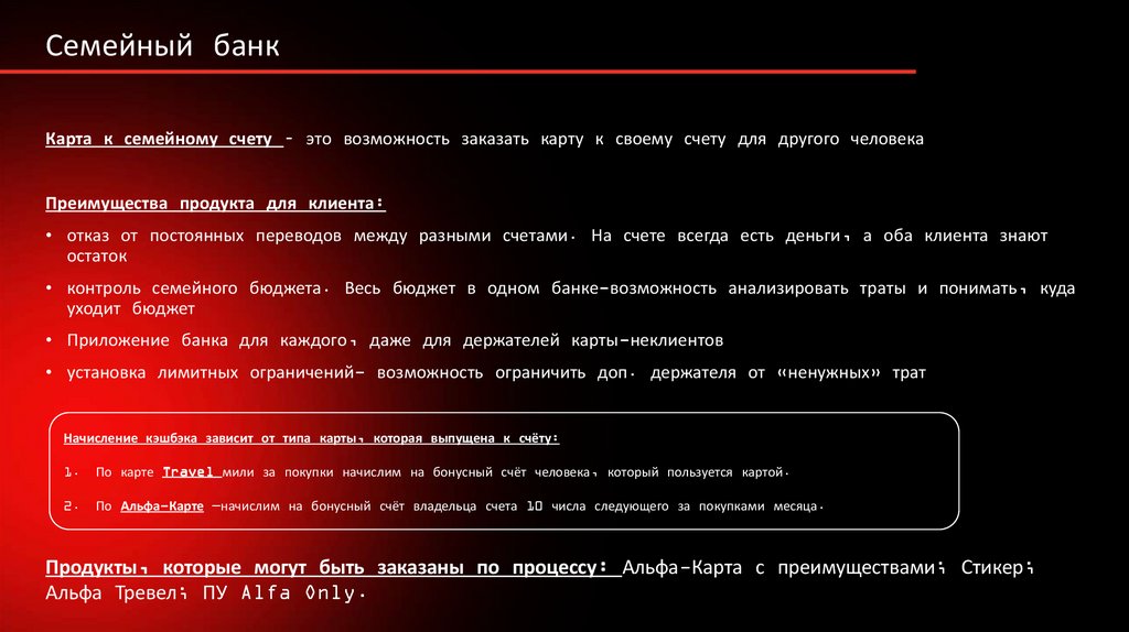 Семейный банк