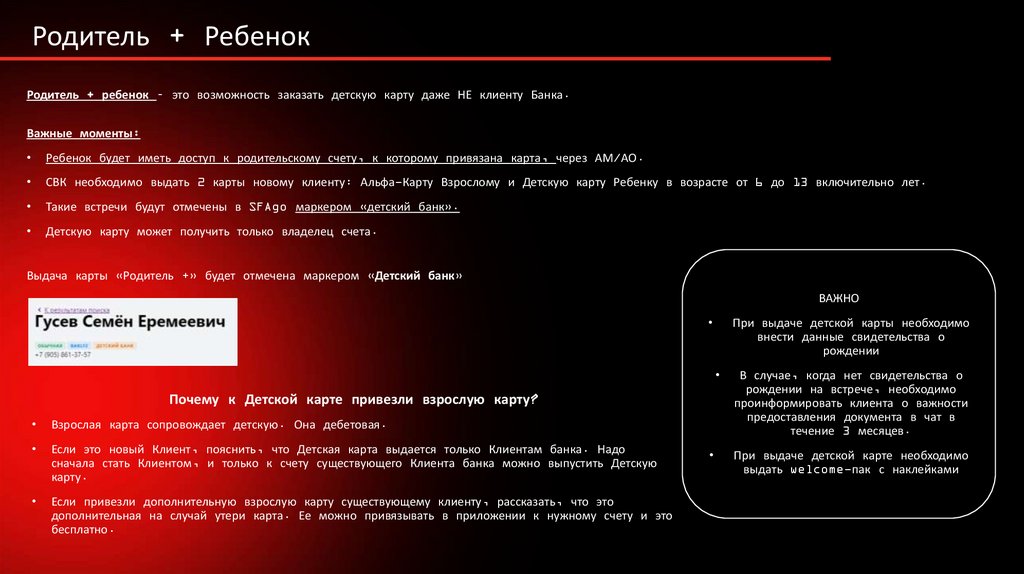 Родитель + Ребенок