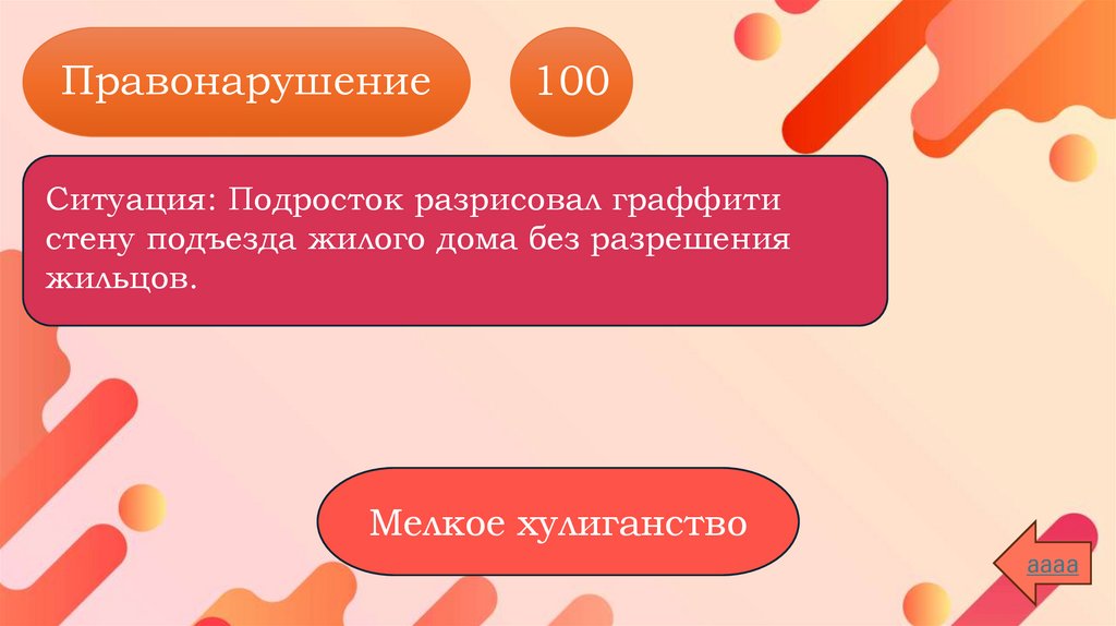 Правонарушение