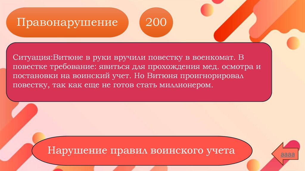 Правонарушение