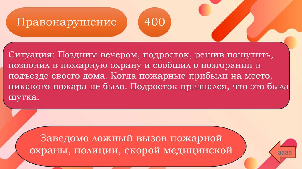 Правонарушение