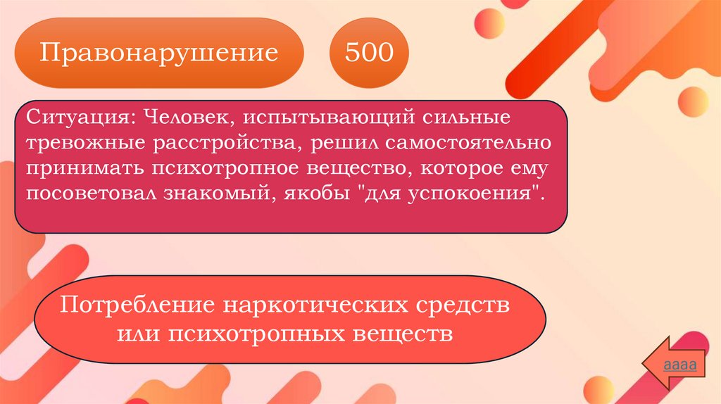 Правонарушение