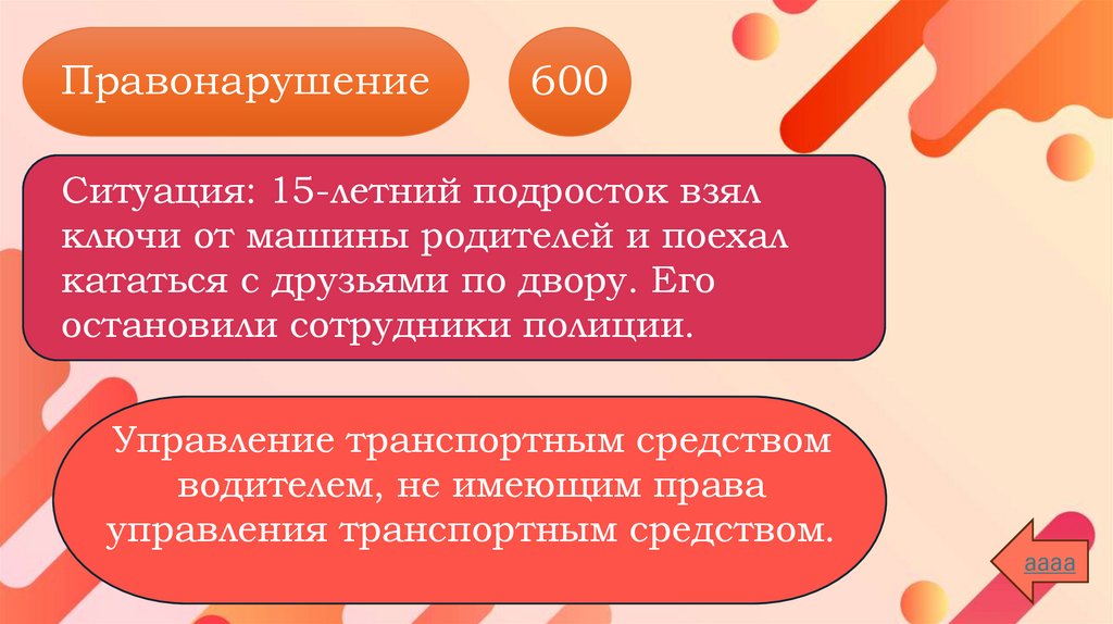 Правонарушение