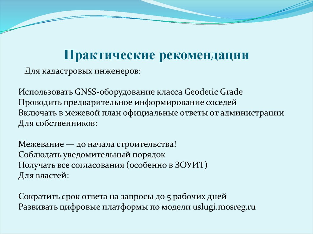 Практические рекомендации