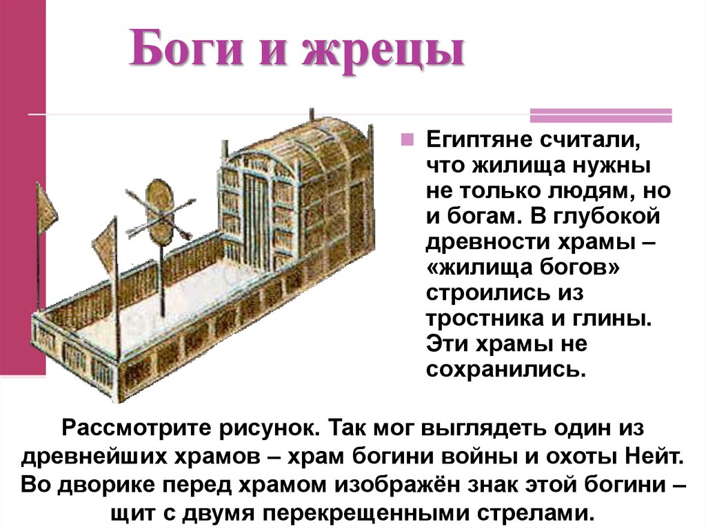 Боги и жрецы