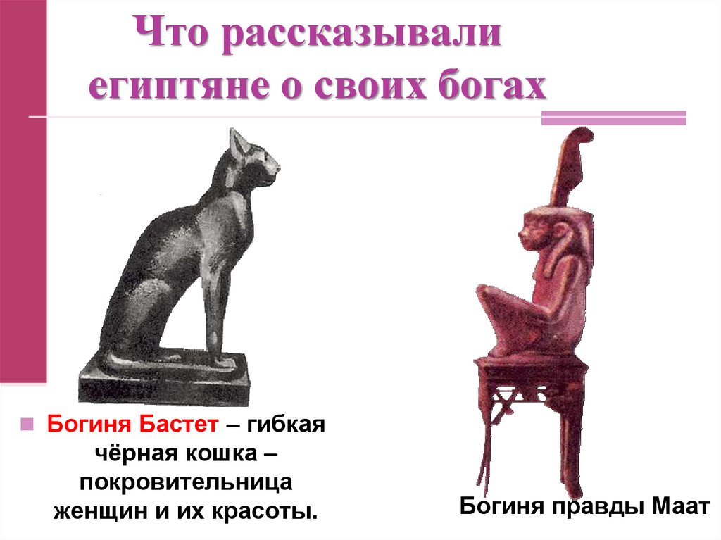 Что рассказывали египтяне о своих богах