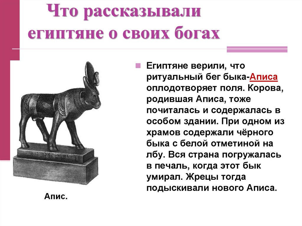 Что рассказывали египтяне о своих богах