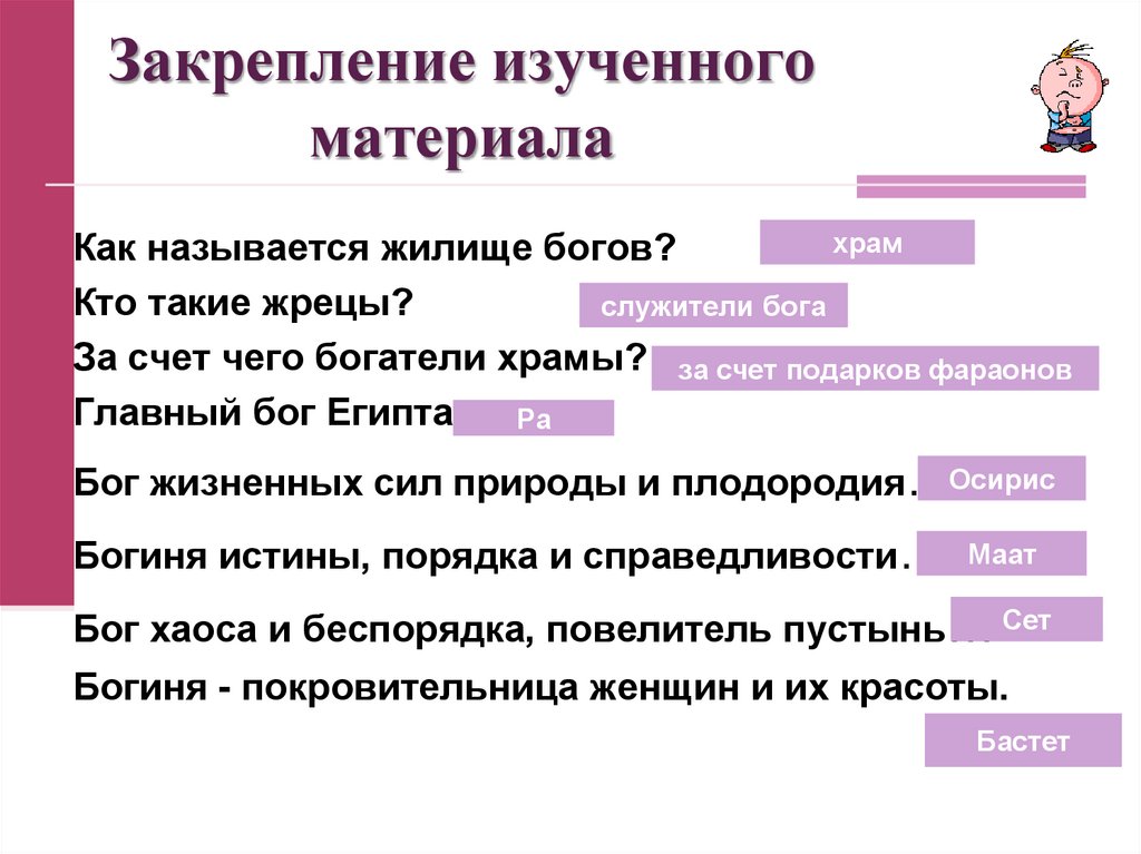 Закрепление изученного материала