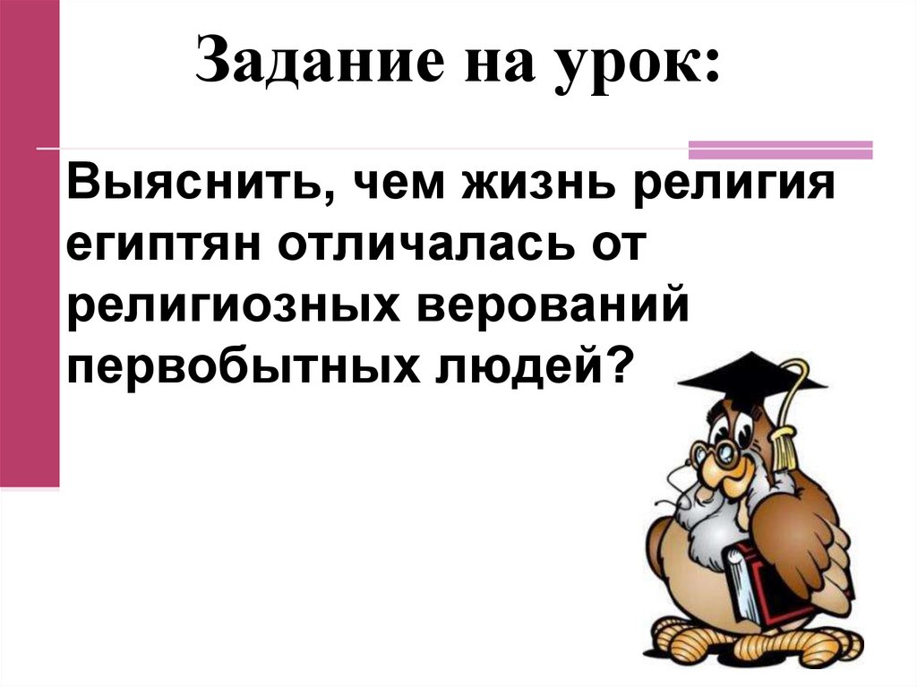 Задание на урок: