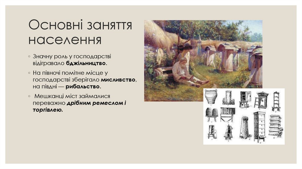 Основні заняття населення