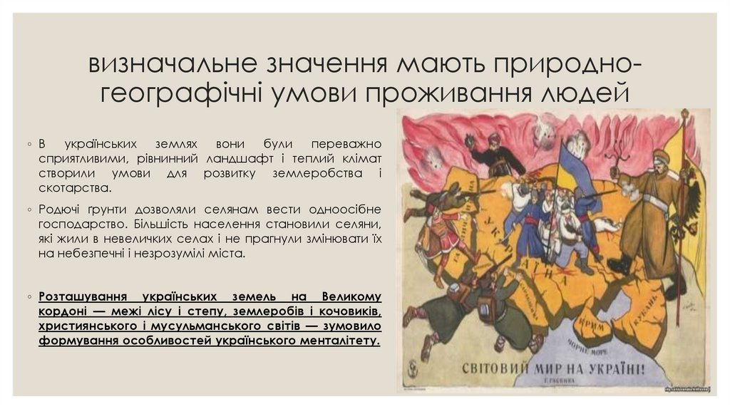 визначальне значення мають природно-географічні умови проживання людей