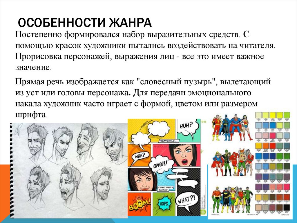 Особенности жанра