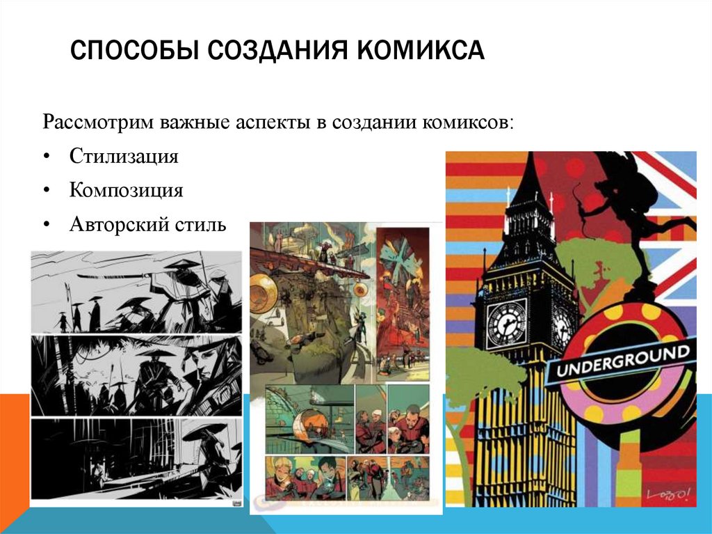 Способы создания комикса