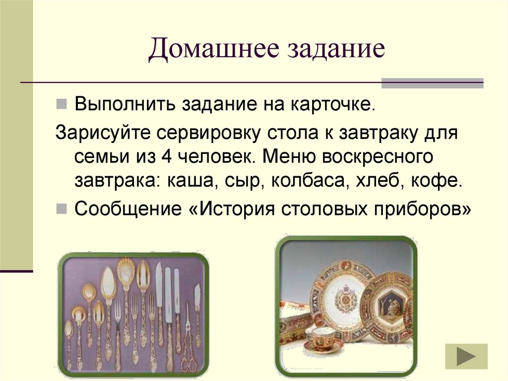 Домашнее задание