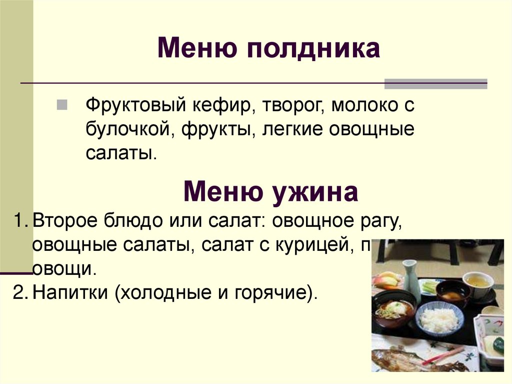 Меню полдника
