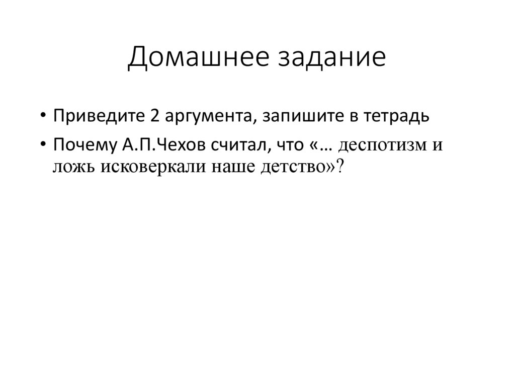 Домашнее задание