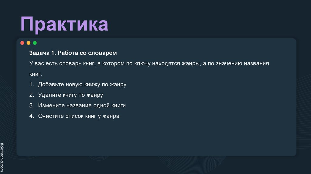 Практика