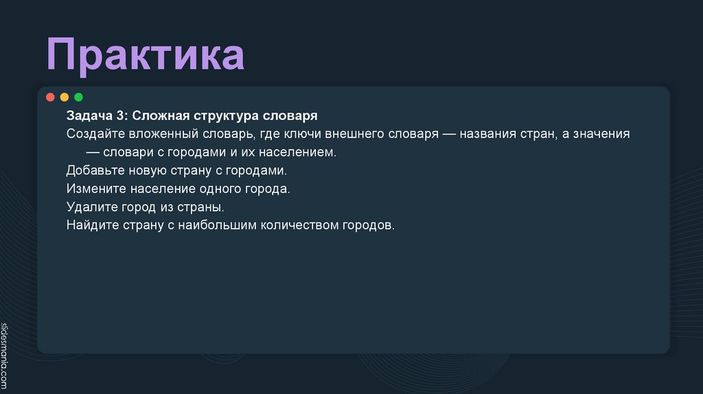 Практика