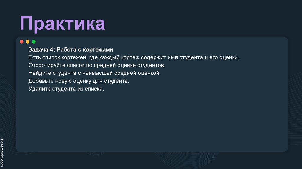 Практика