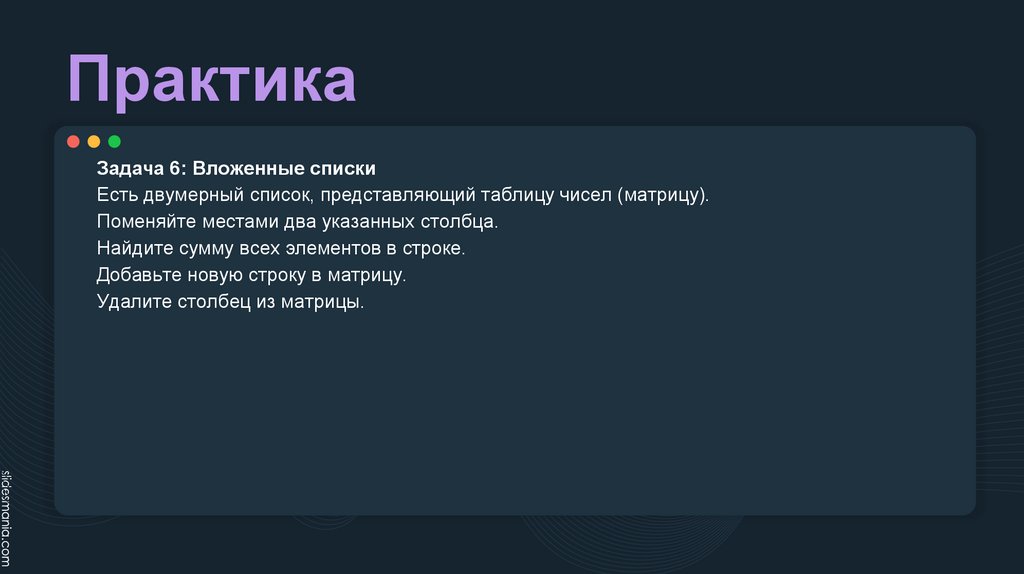 Практика