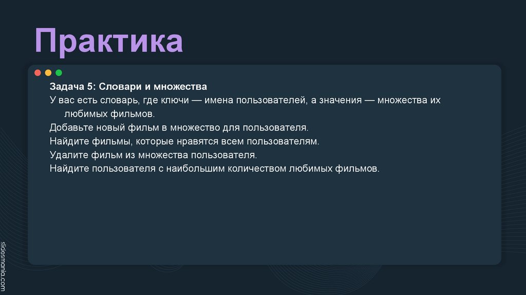 Практика
