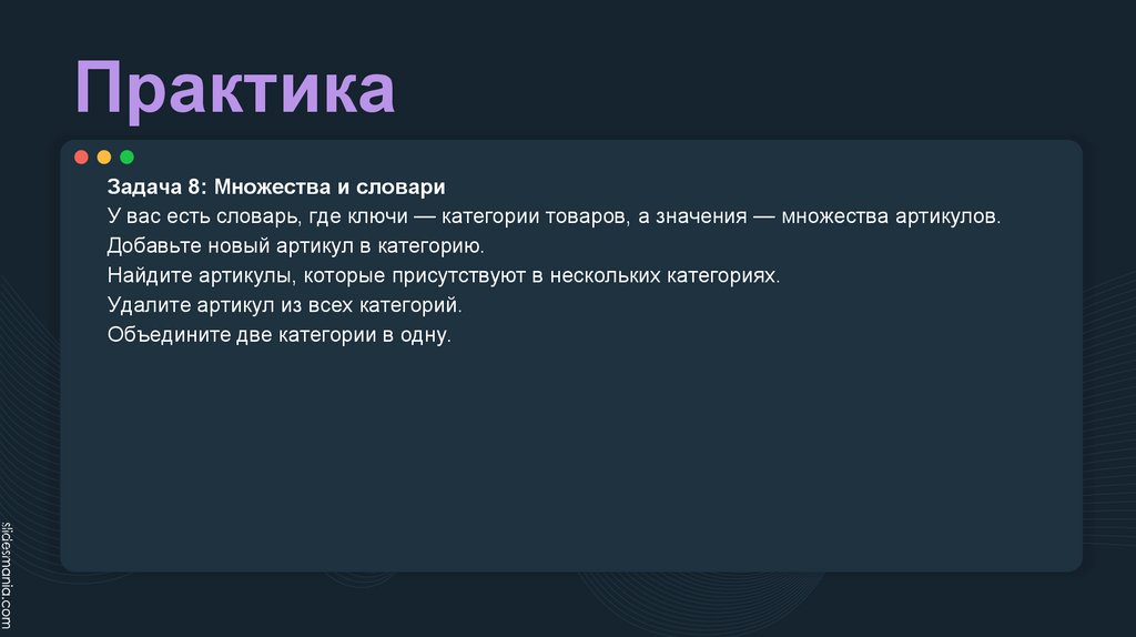 Практика