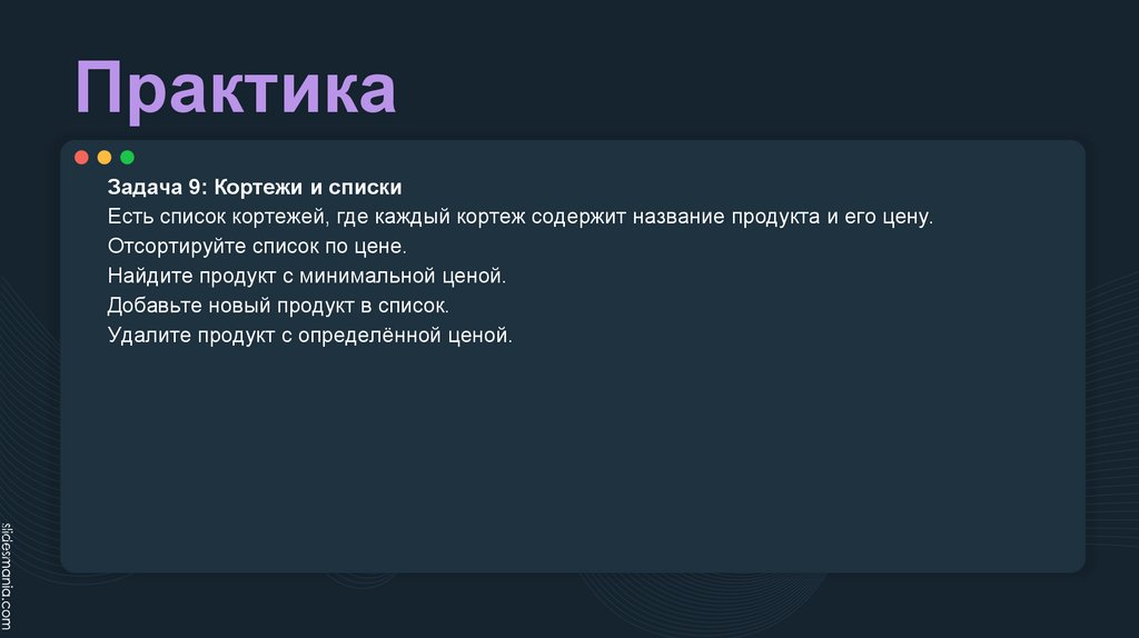 Практика