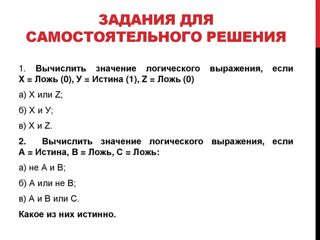 Задания для самостоятельного решения