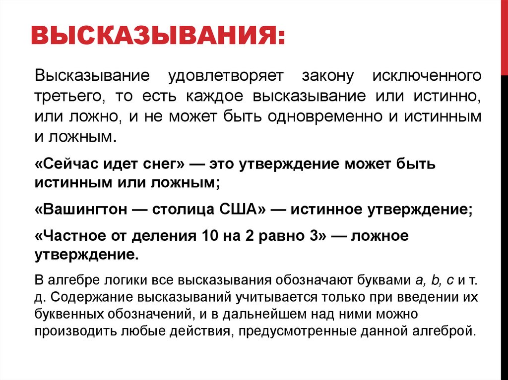 Высказывания: