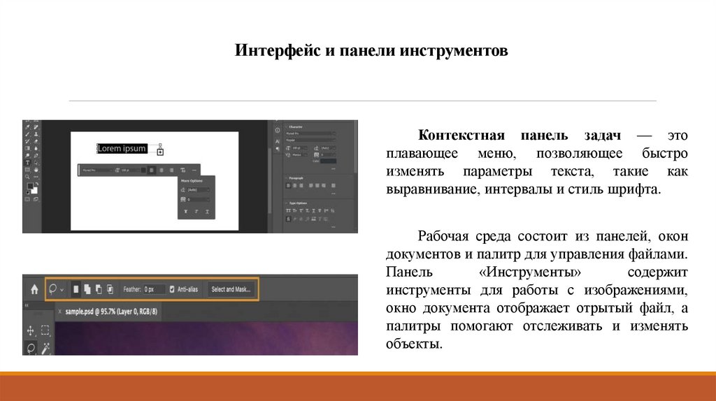Интерфейс и панели инструментов