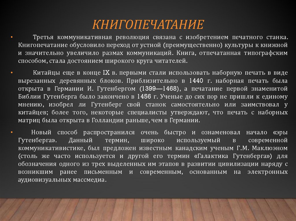 Книгопечатание