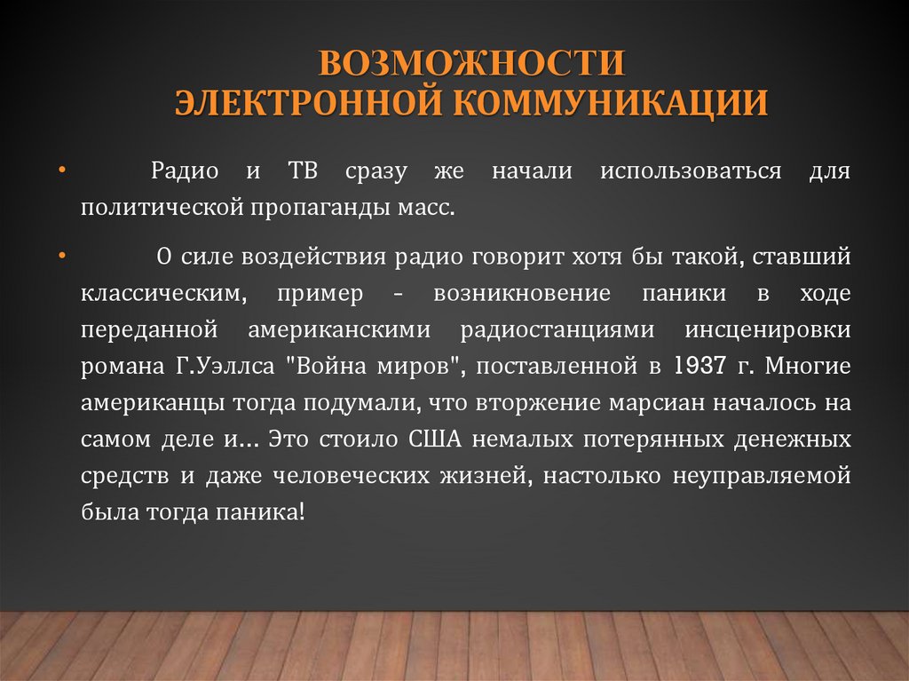 возможности электронной коммуникации