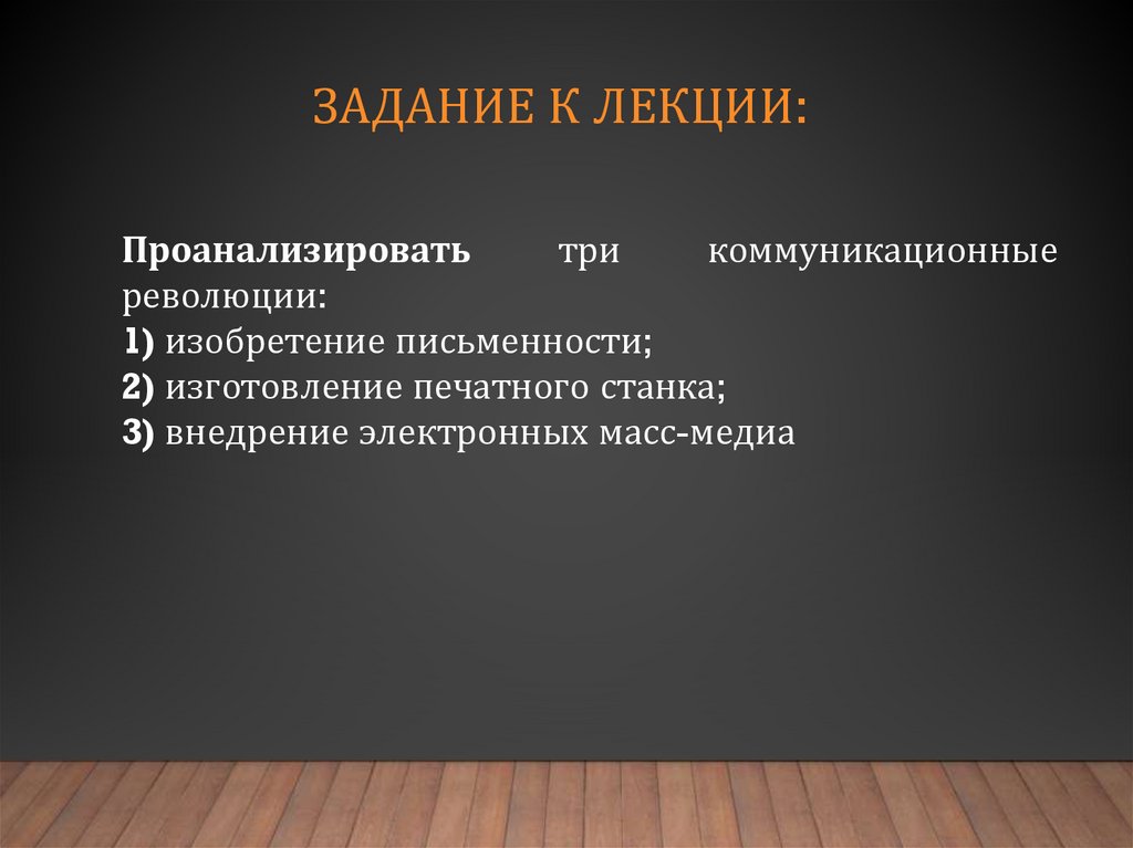 Задание к лекции: