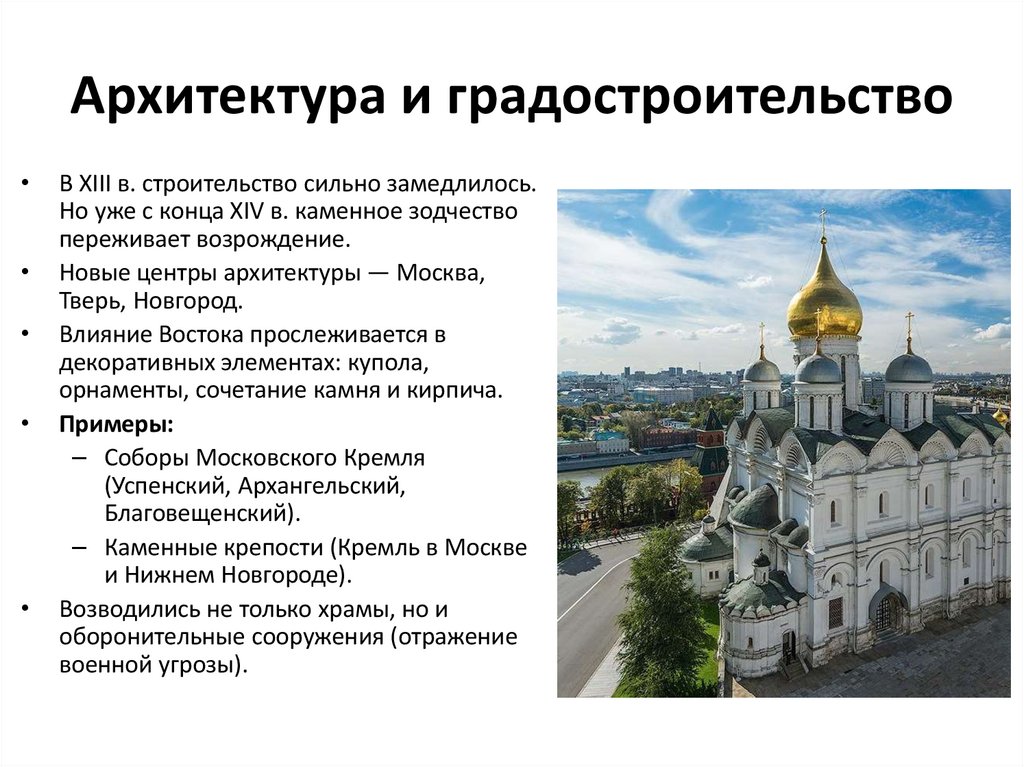 Архитектура и градостроительство