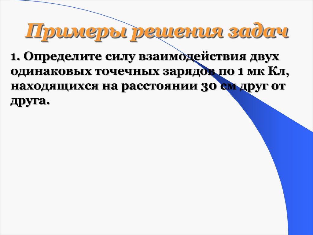 Примеры решения задач