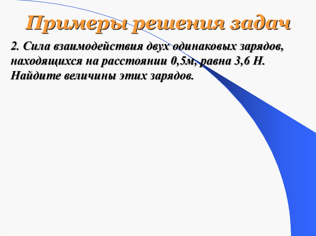 Примеры решения задач