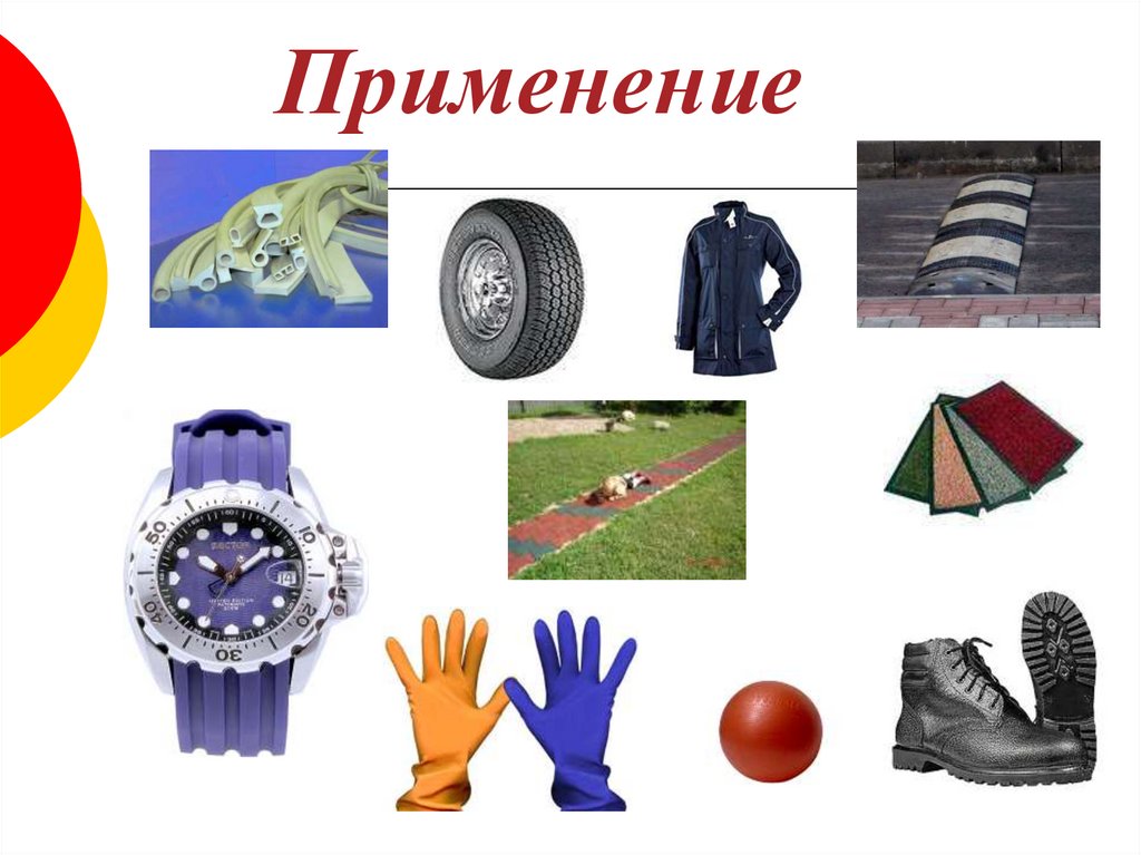 Применение