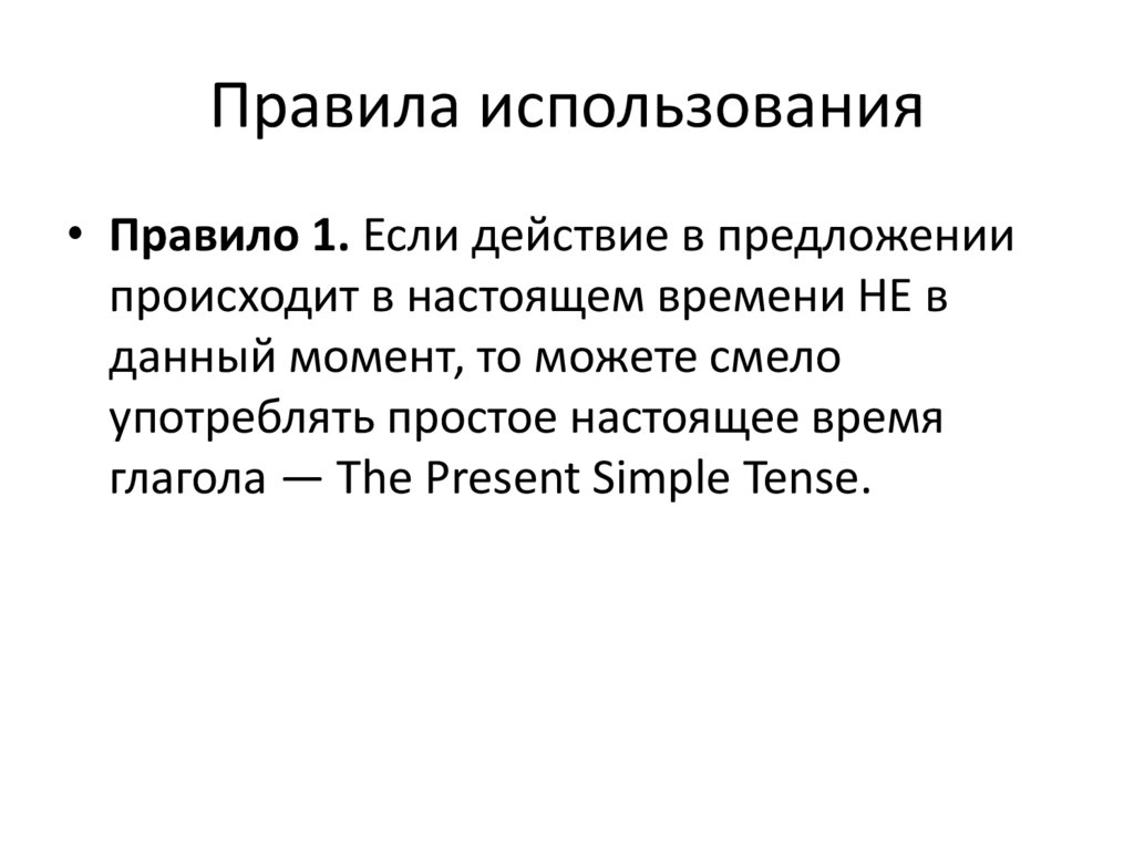 Правила использования