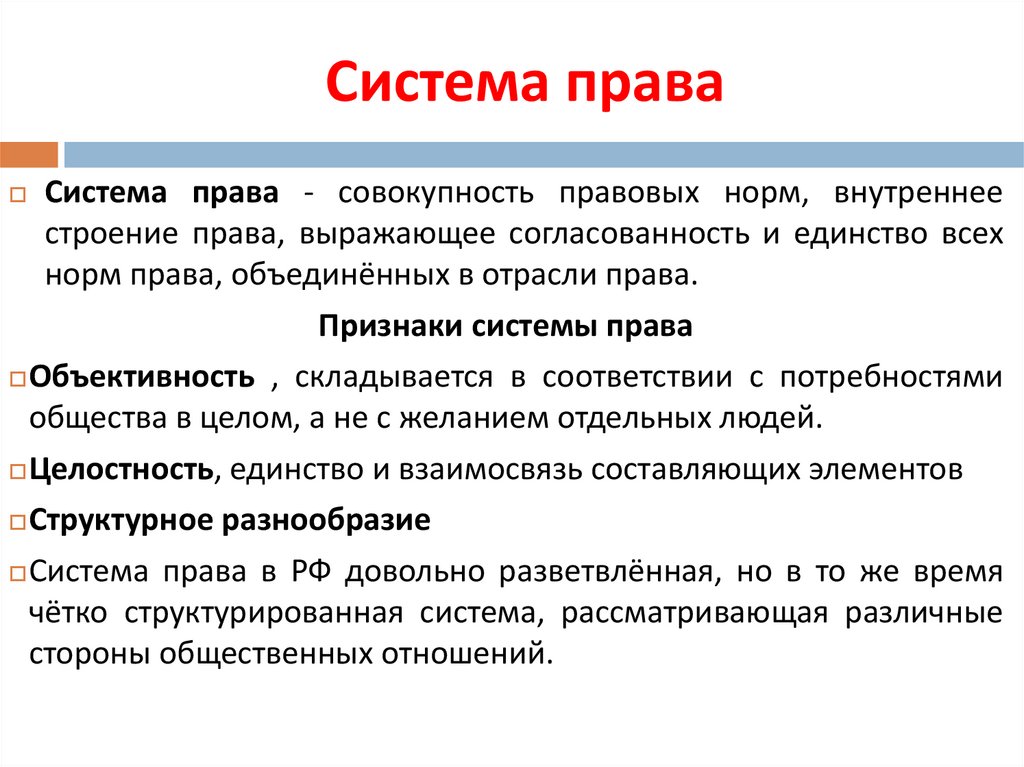 Система права