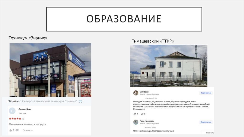 Образование