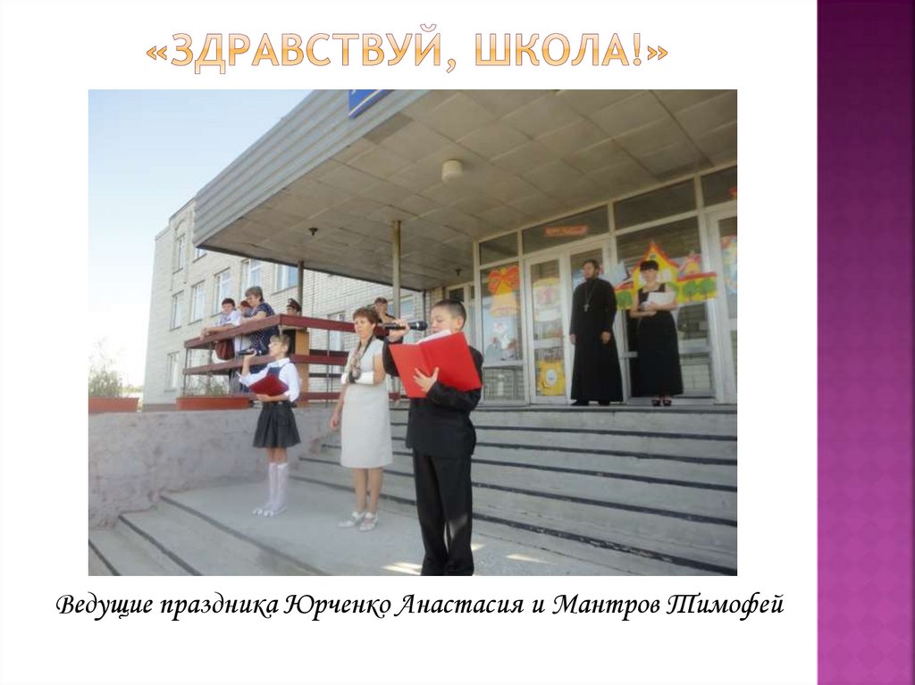 «Здравствуй, школа!»