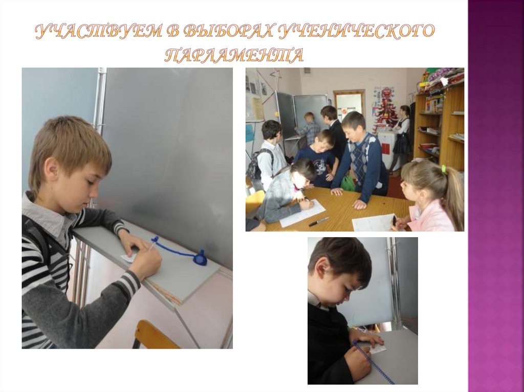 Участвуем в выборах ученического парламента