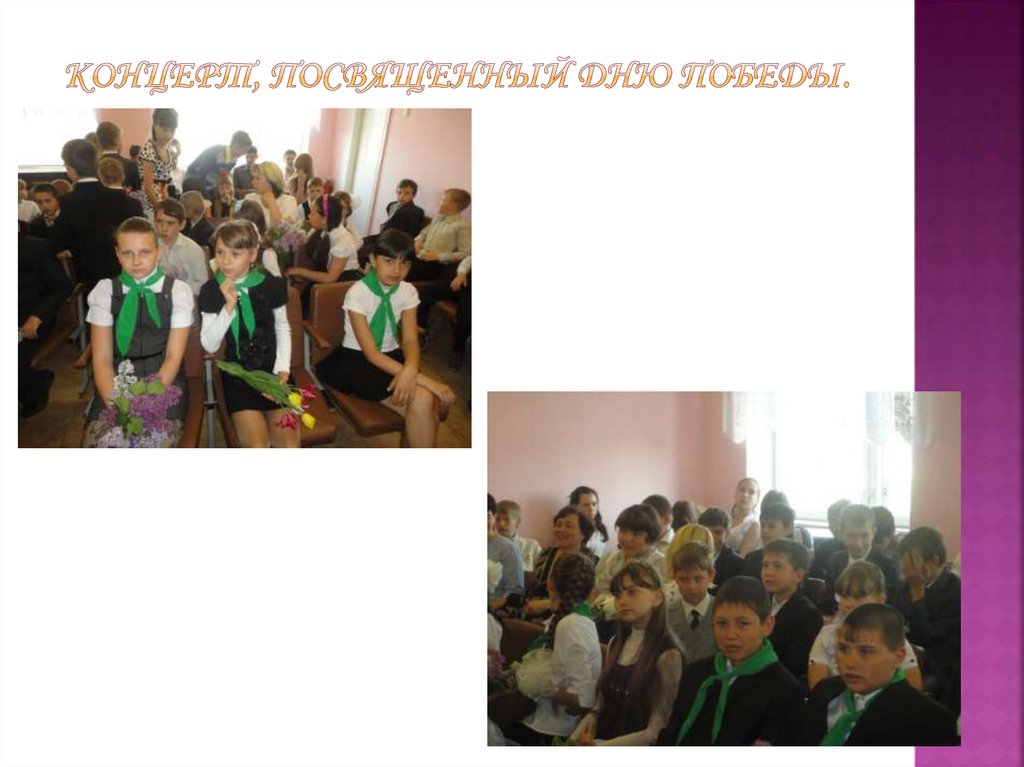 Концерт, посвященный Дню Победы.