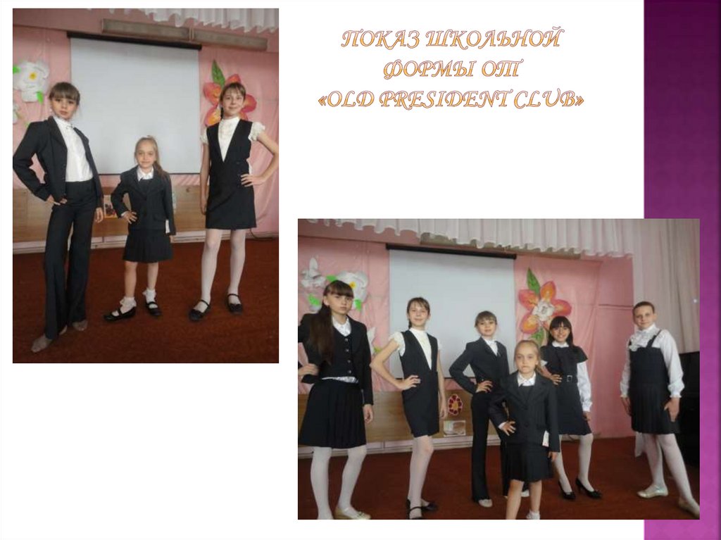 Показ школьной формы от «Old President club»