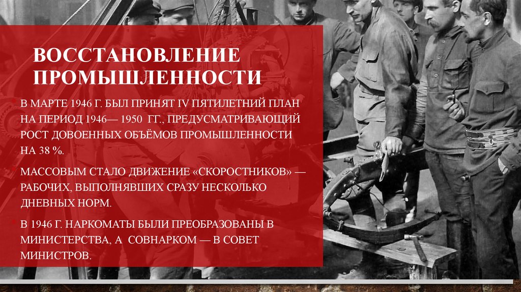 Восстановление промышленности