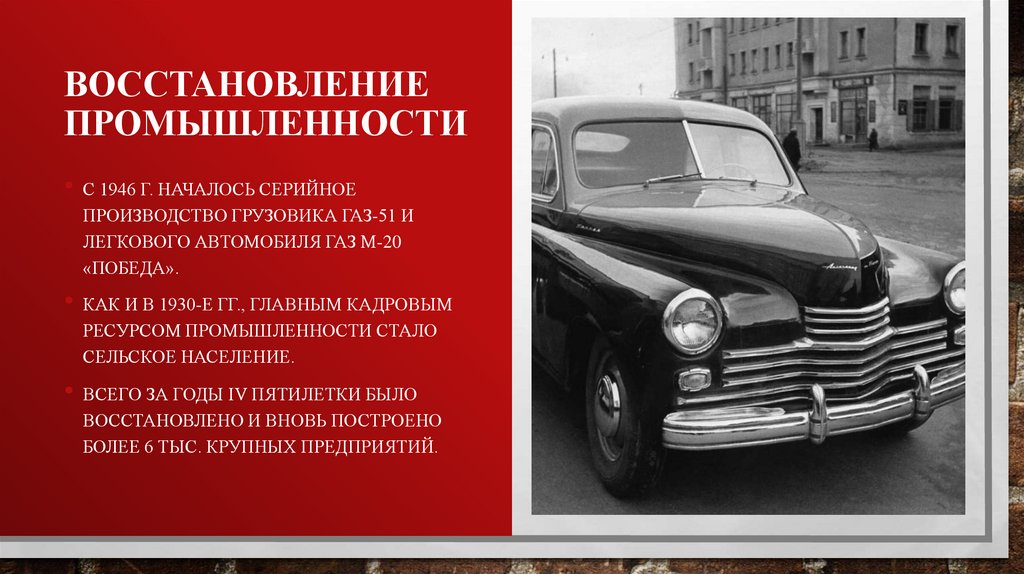 Восстановление промышленности