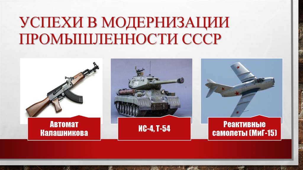 Успехи в модернизации промышленности СССР