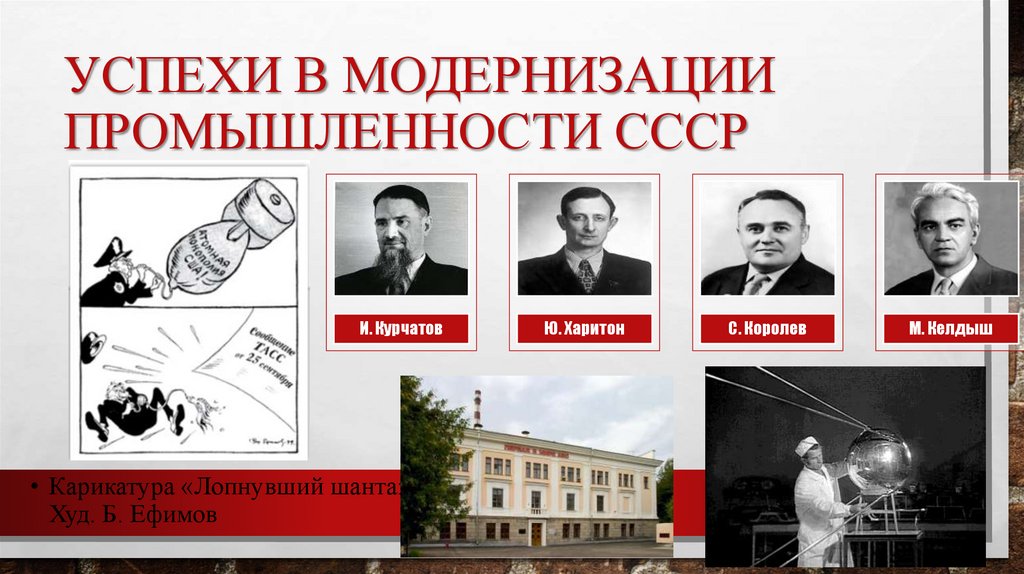 Успехи в модернизации промышленности СССР